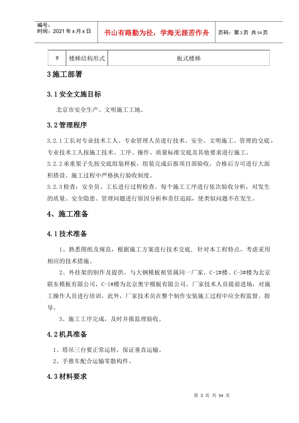 外挂架施工方案培训资料_第3页