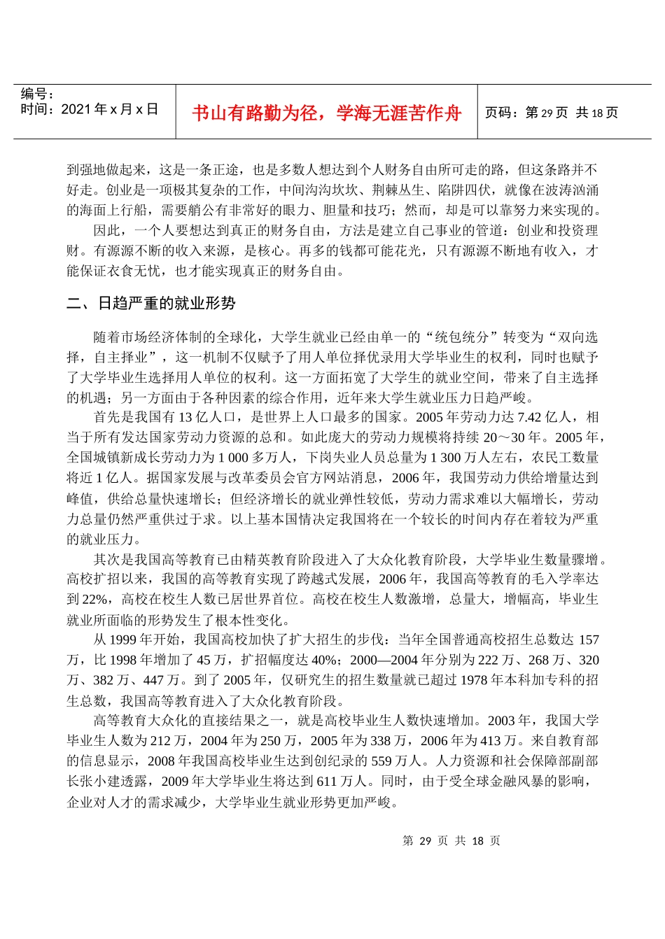 创业意识与创业者_第3页