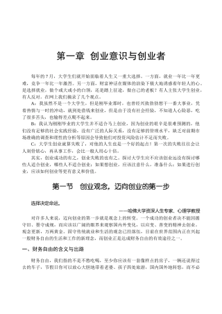 创业意识与创业者