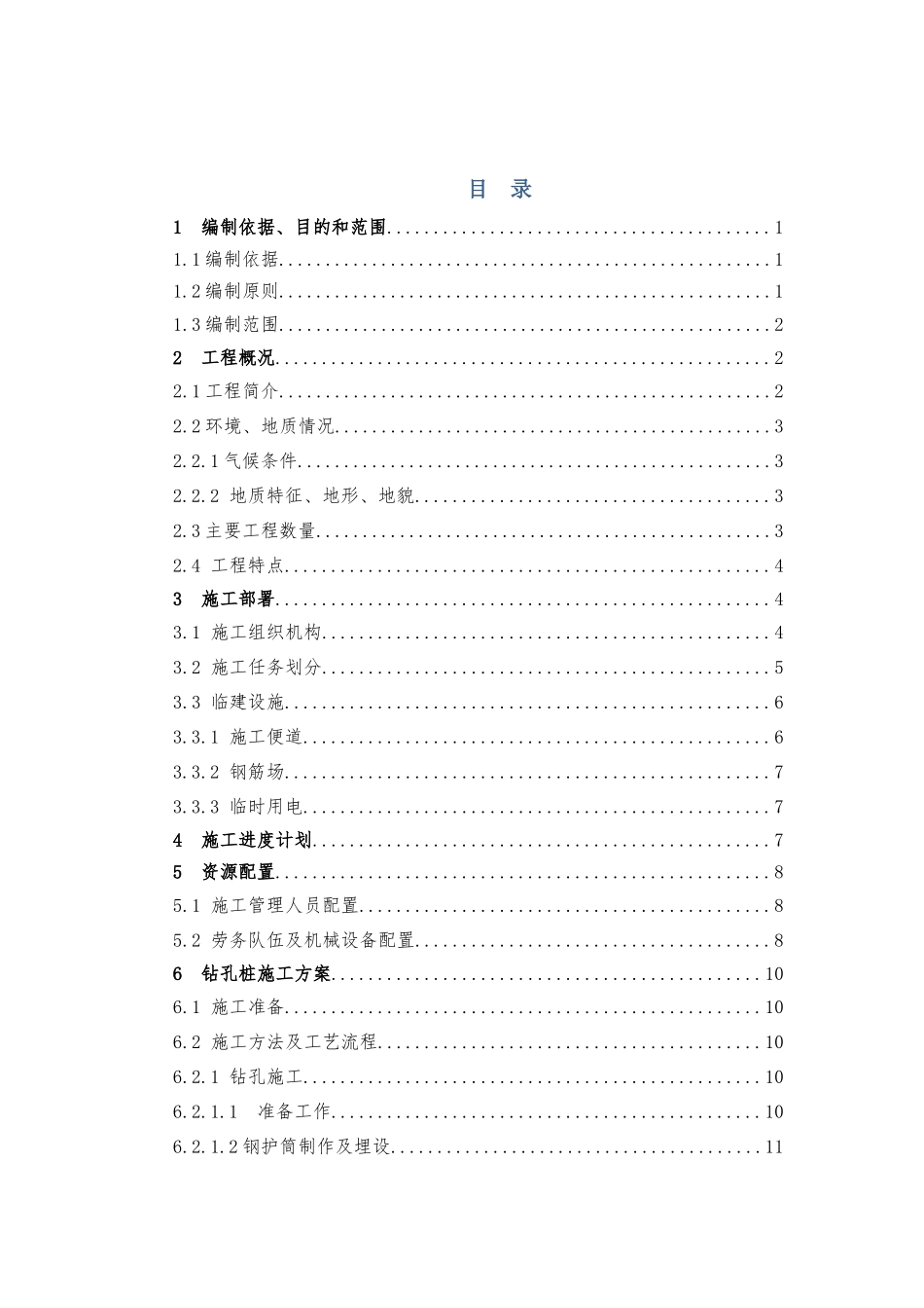 沪通铁路钻孔桩施工专项方案_第3页