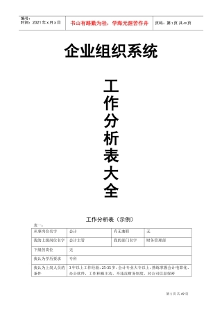企业组织系统工作表分析大全示例