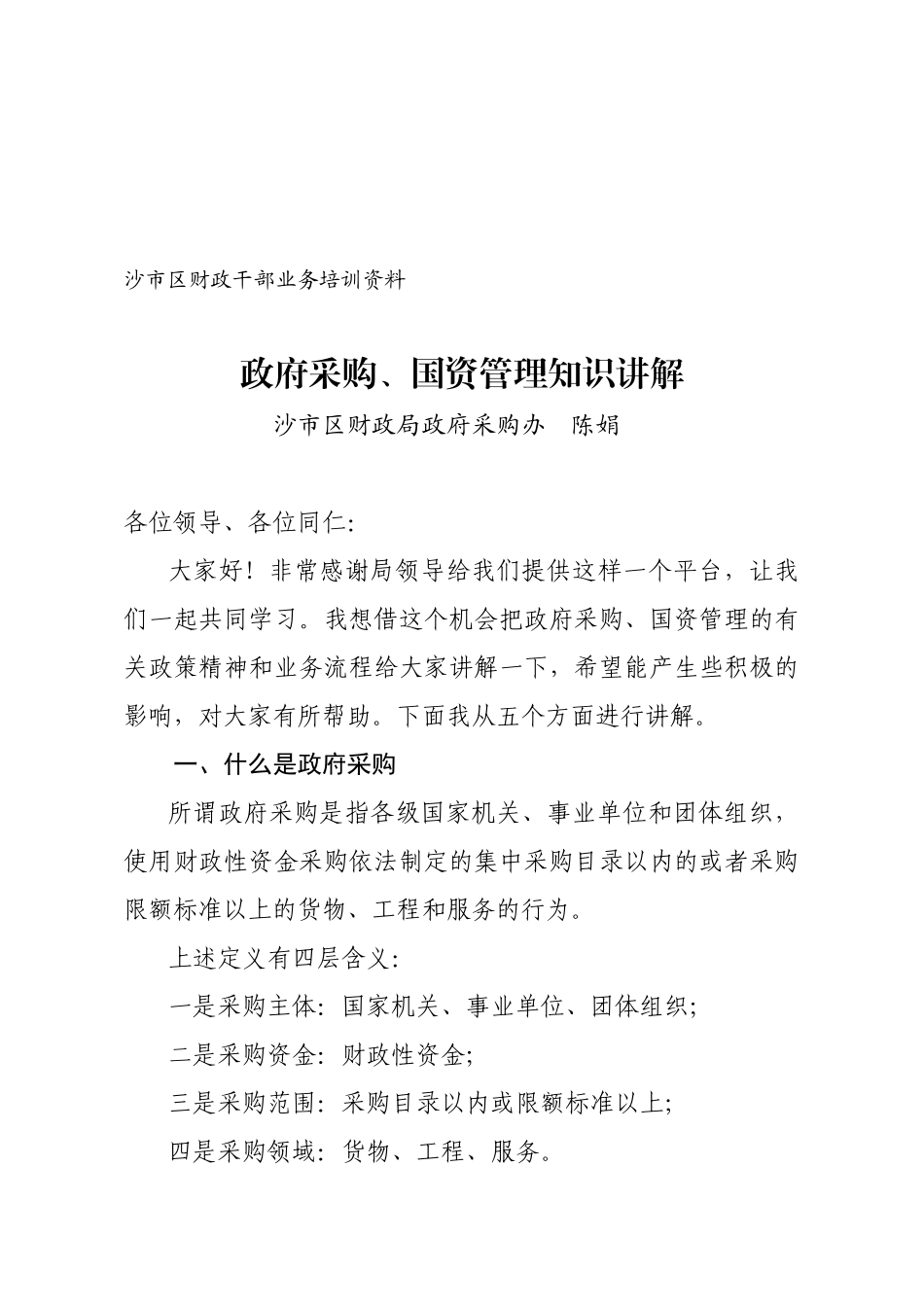 财政业务基础知识大全_第1页