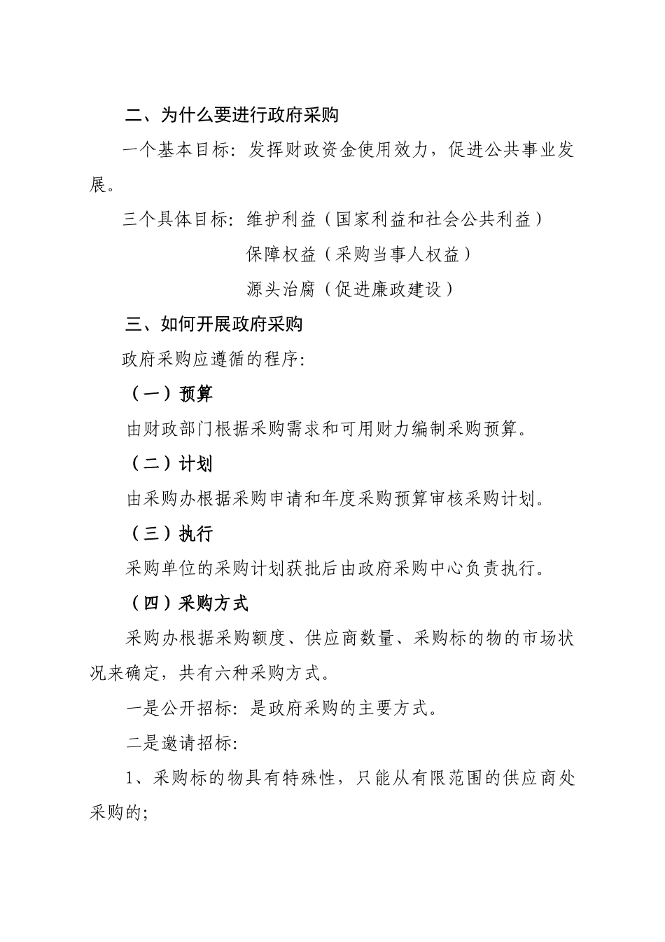 财政业务基础知识大全_第2页