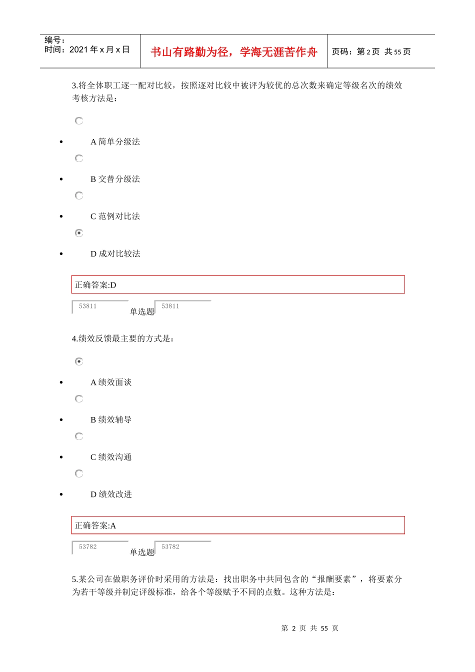 人力资源-202212秋企管-人力资源开发与管理_第2页