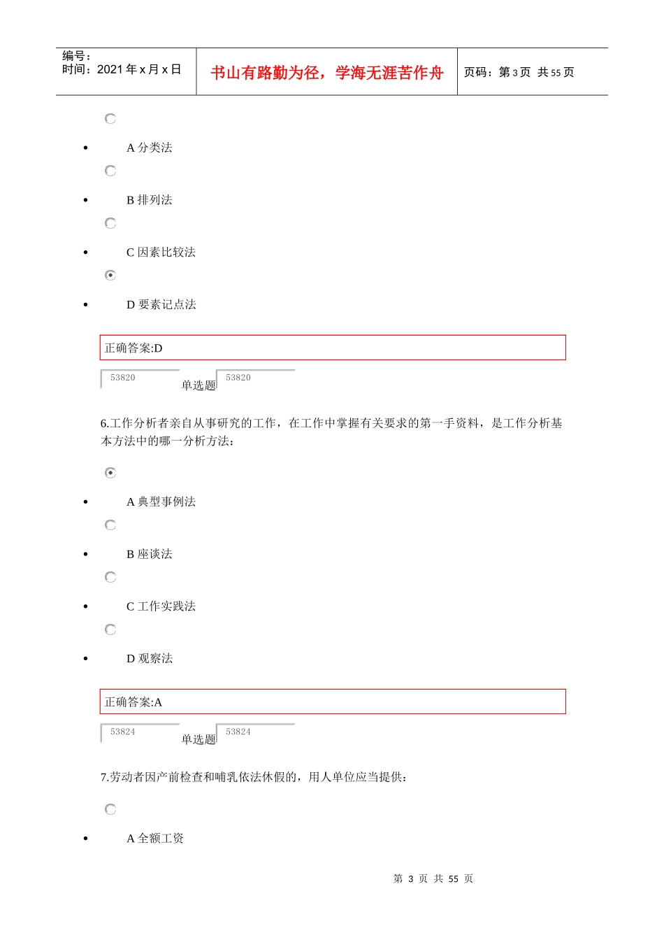 人力资源-202212秋企管-人力资源开发与管理_第3页