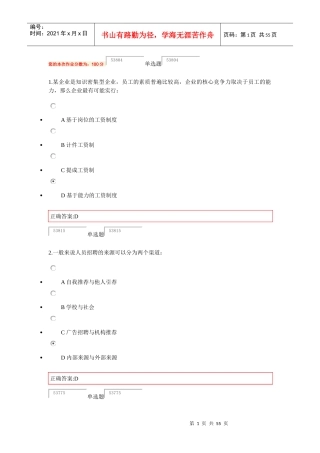 人力资源-202212秋企管-人力资源开发与管理