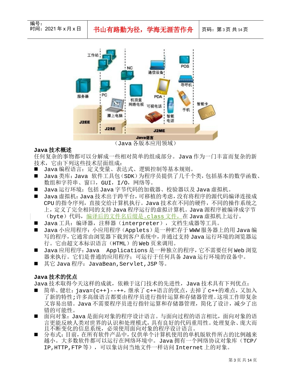 人力资源-2022ITjob就业培训java课件_第3页