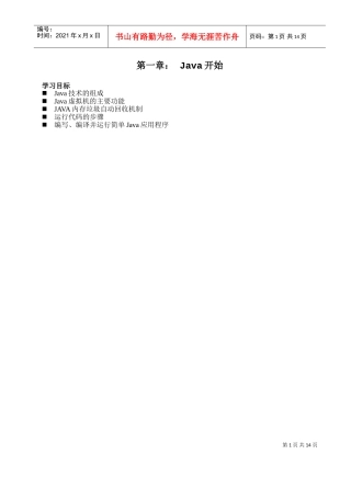 人力资源-2022ITjob就业培训java课件