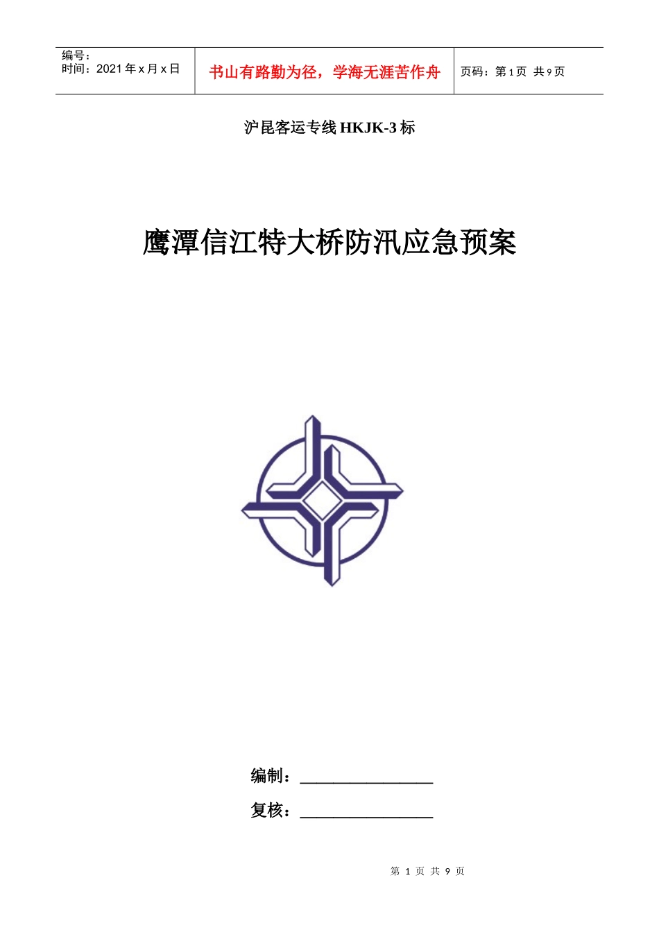 防汛抢险应急预案_第1页