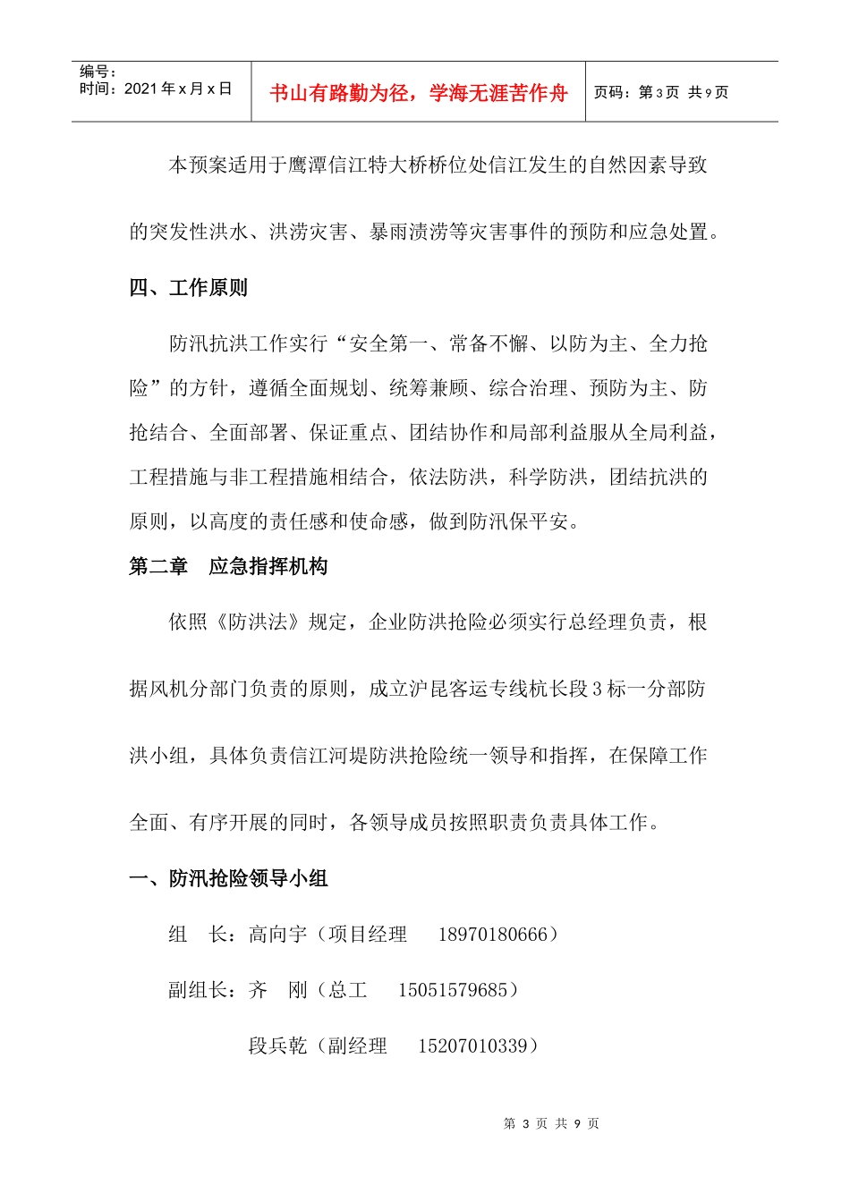 防汛抢险应急预案_第3页