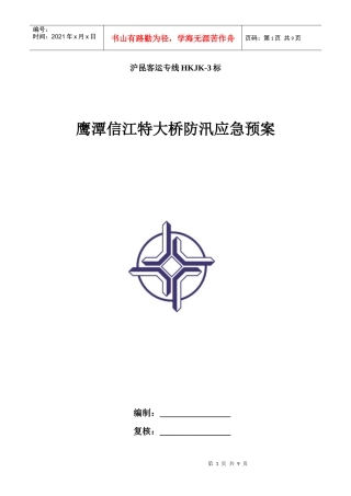 防汛抢险应急预案