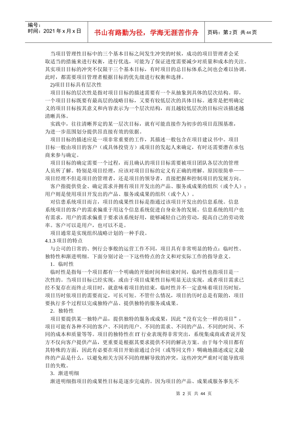 第4章项目管理一般知识_第2页