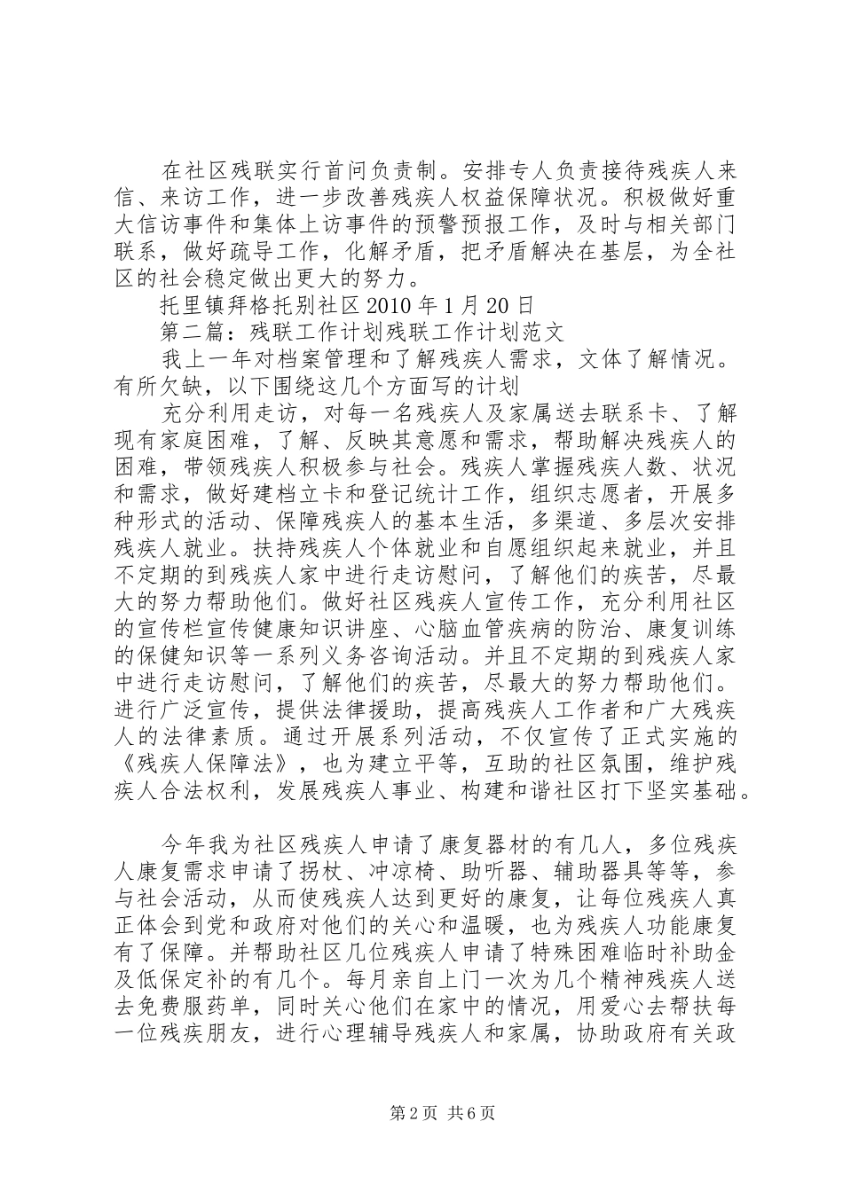 残联工作计划[5篇]_第2页