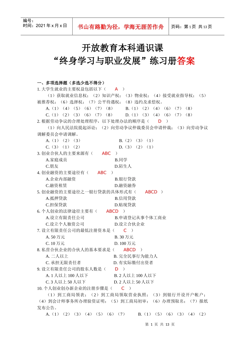 《终身学习与职业发展》作业答案_第1页