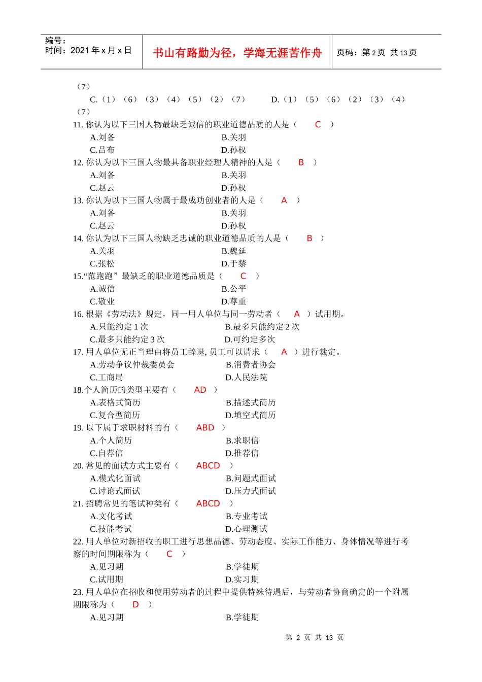 《终身学习与职业发展》作业答案_第2页