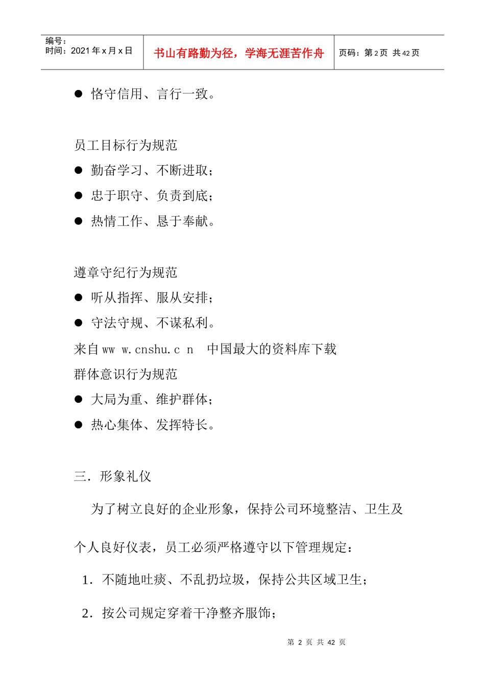 《源萱华大员工手册内容》_第2页