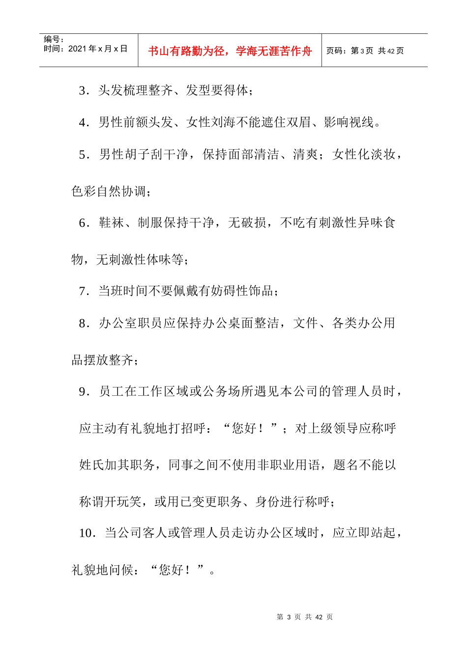 《源萱华大员工手册内容》_第3页