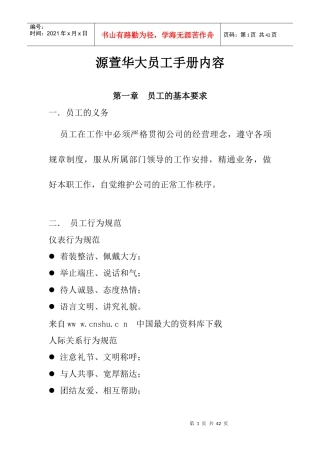 《源萱华大员工手册内容》