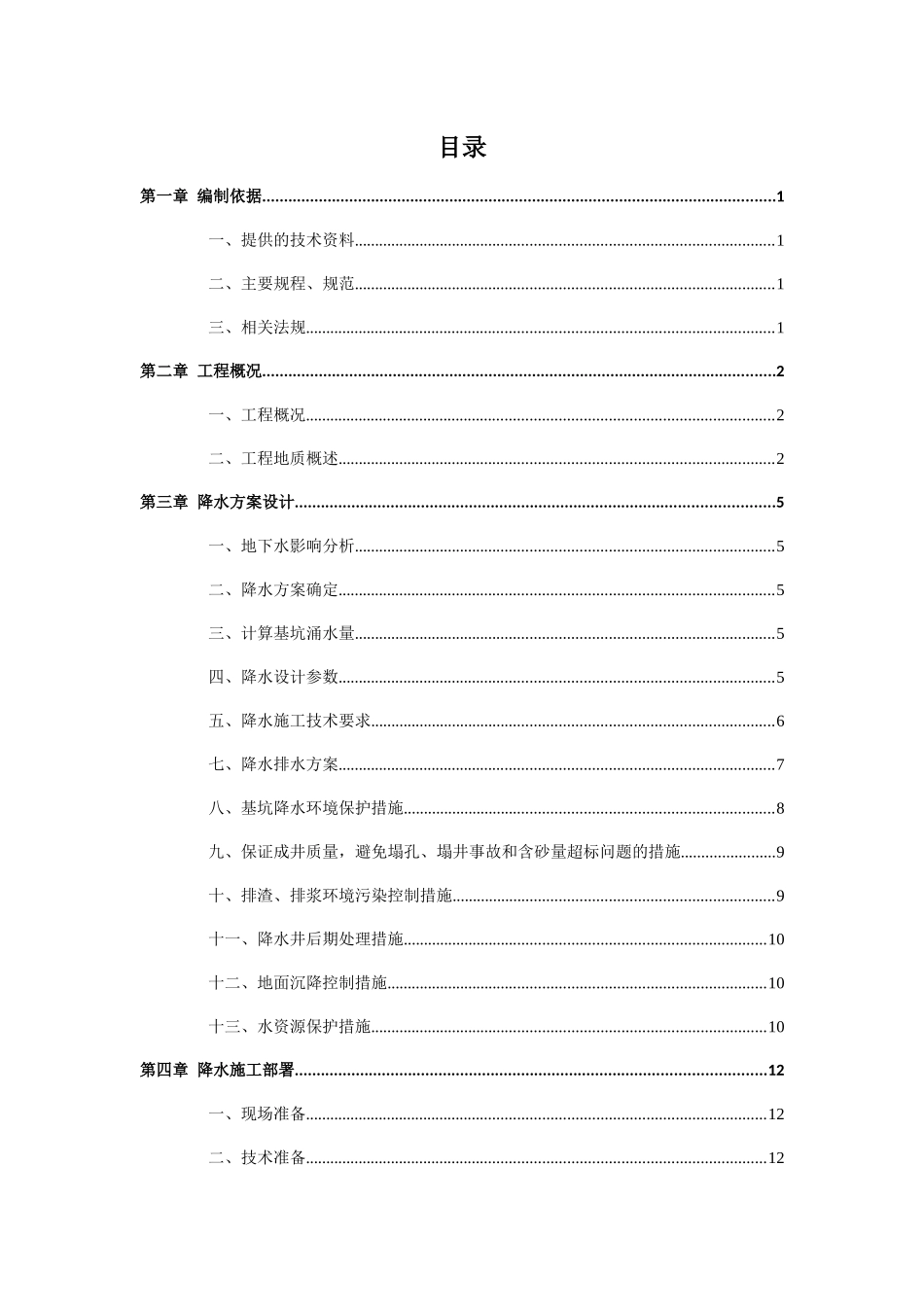 顶管工程竖井降水方案(管井)_第3页