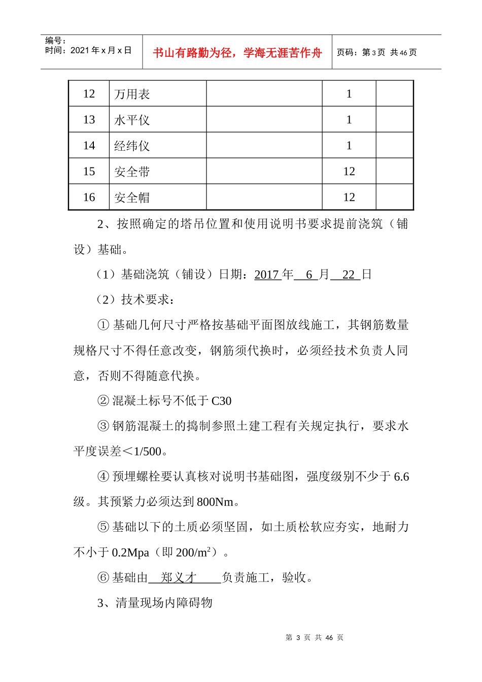 塔吊专项施工方案培训资料(doc 44页)_第3页