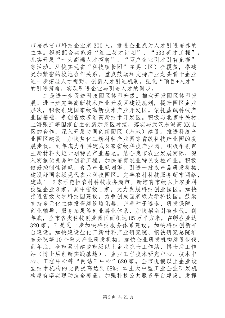 20XX年科技创新工作计划3篇_第2页