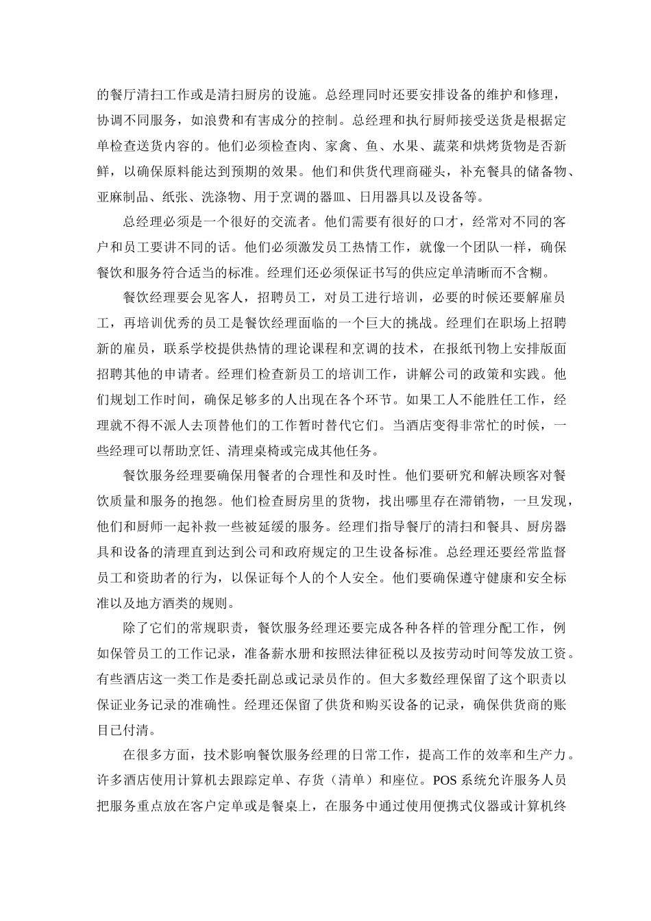 餐饮服务经理与餐饮管理_第2页