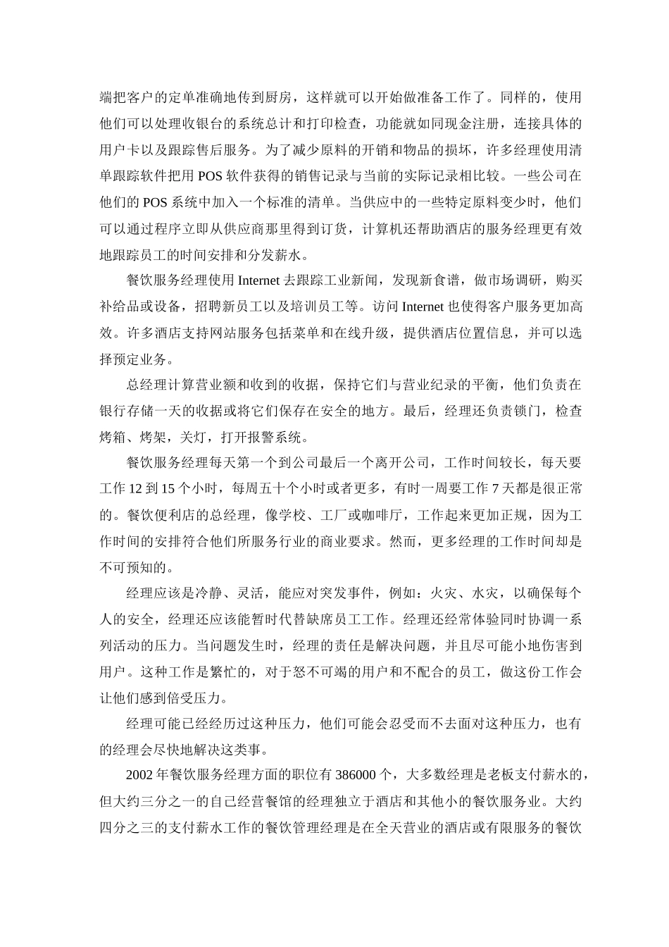 餐饮服务经理与餐饮管理_第3页