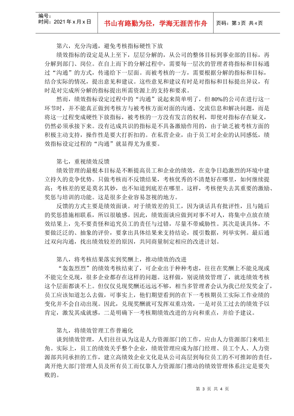 私营企业如何做好绩效管理_第3页