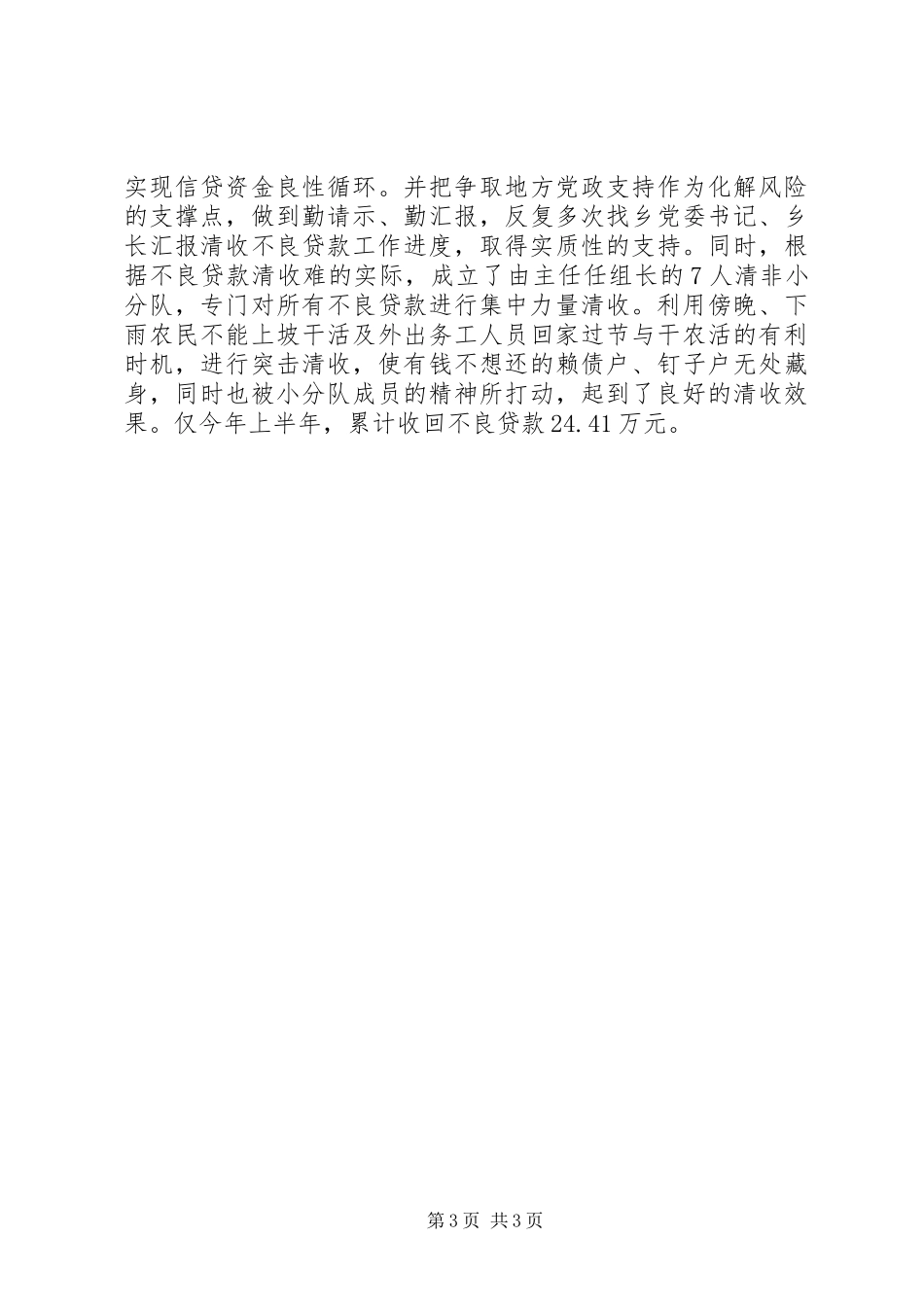 20XX年经济师工作计划范文总结_第3页