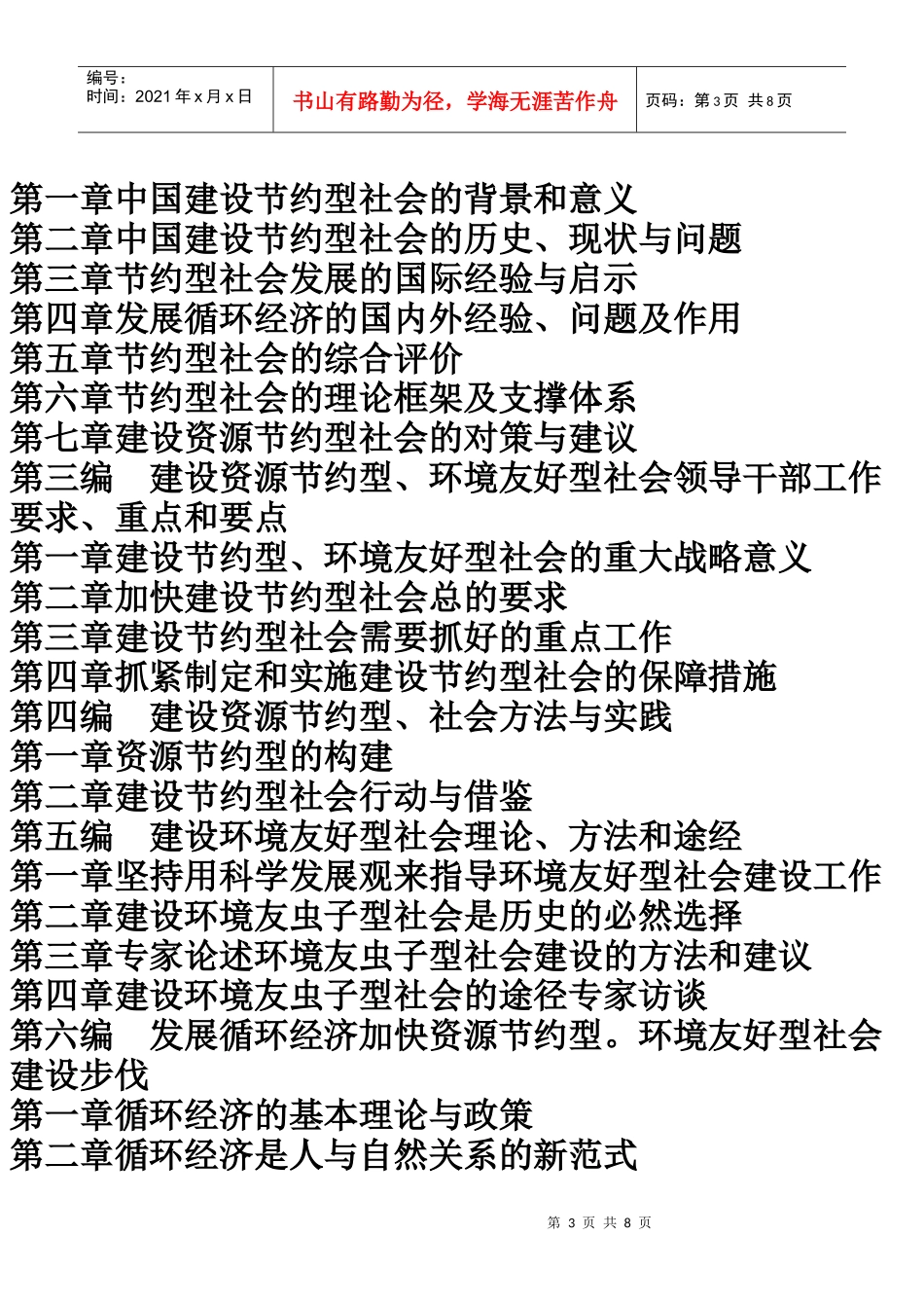 全面落实科学发展观构建资源节约型和环境友好型社会实现节能增长领导_第3页