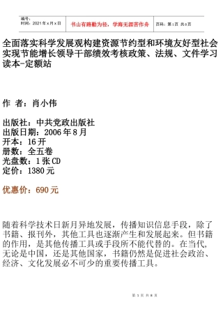 全面落实科学发展观构建资源节约型和环境友好型社会实现节能增长领导