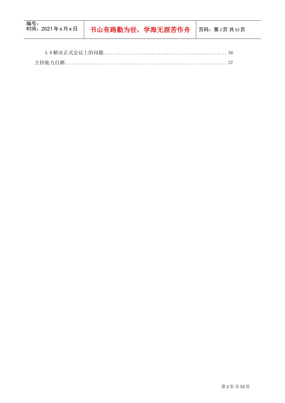 企业成功会议管理技巧_第2页