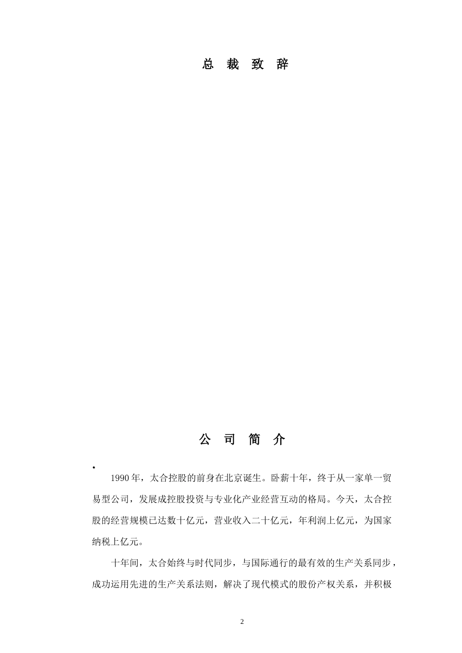 太合控股员工手册_第2页