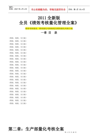全员《绩效考核量化管理全案》