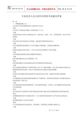 专业技术人员公需科目网络考试题及答案