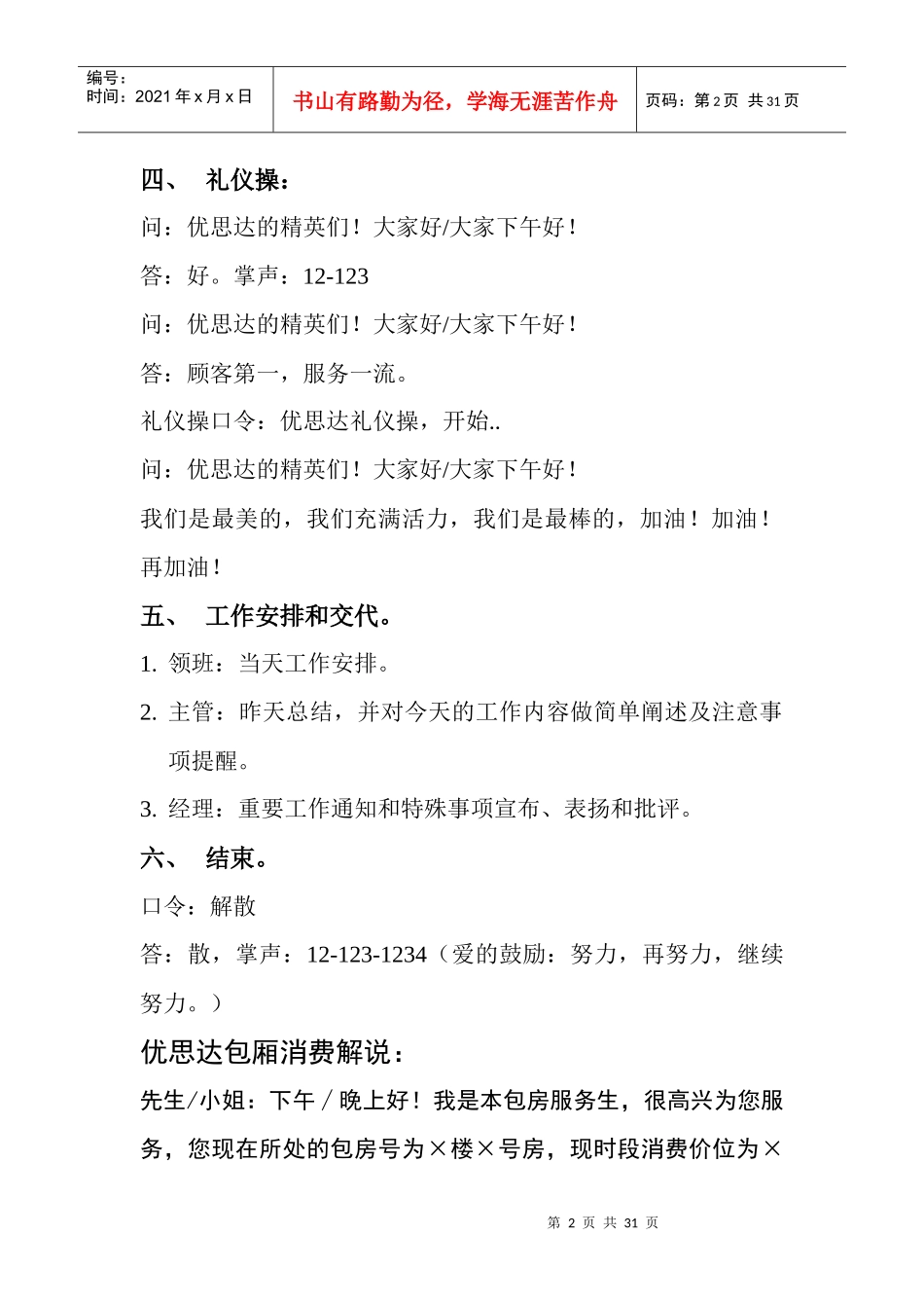人力资源-2022KTV新员工培训体制_第2页