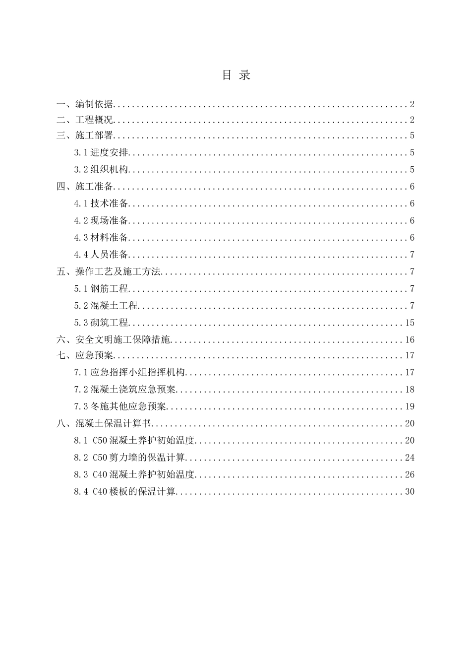 某商业广场工程冬期施工方案_第3页
