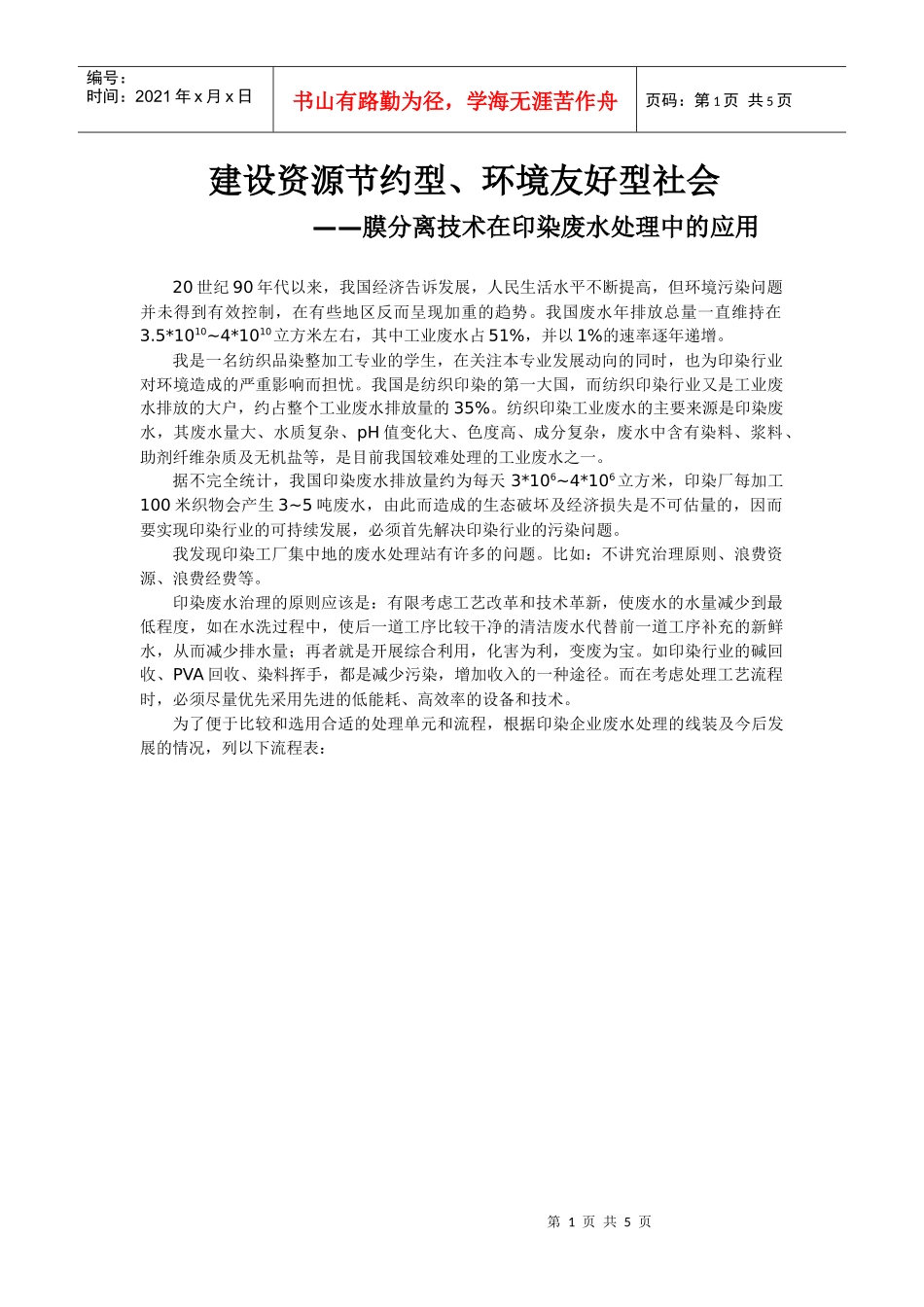 但环境污染问题并未得到有效控制-20世纪90年代以来，我_第1页