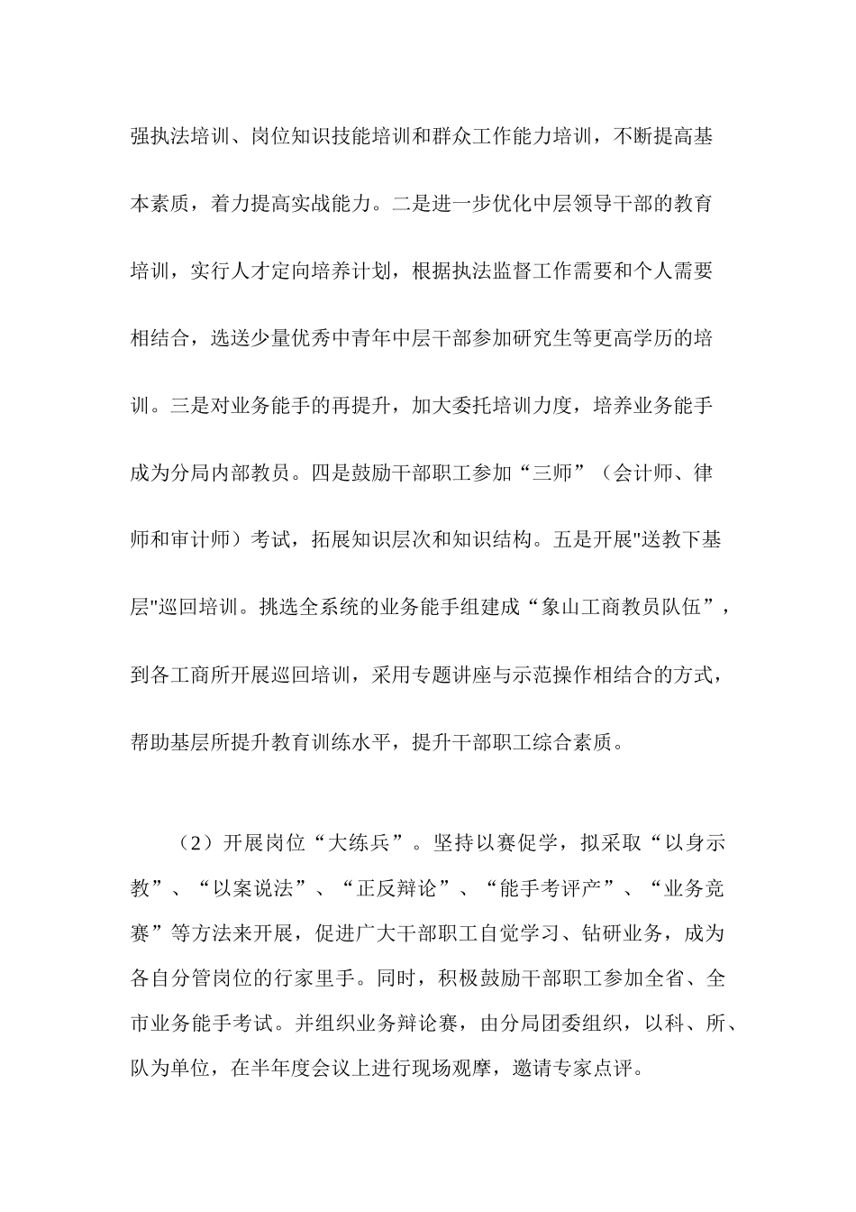 某工商分局人监科年度工作思路_第2页