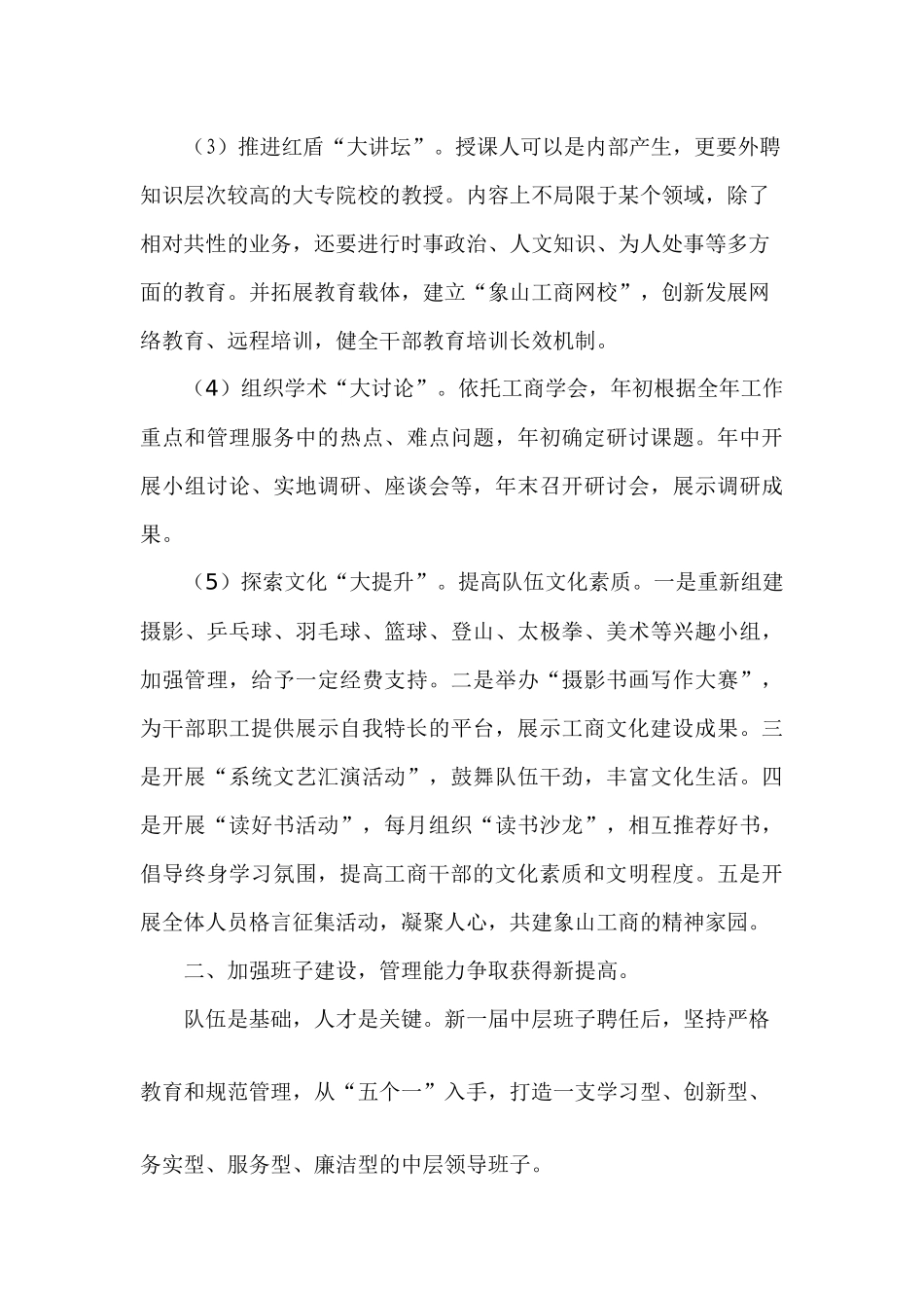 某工商分局人监科年度工作思路_第3页