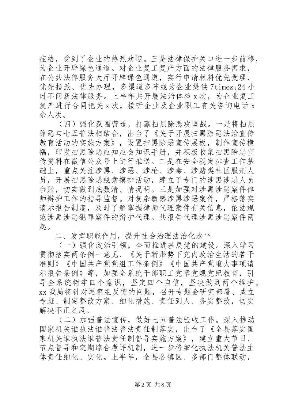 XX年某局工作总结--工作计划_第2页