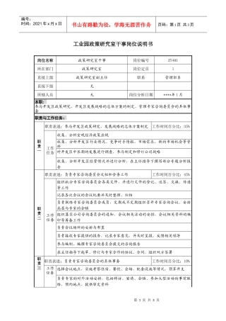 工业园政策研究室干事岗位说明书