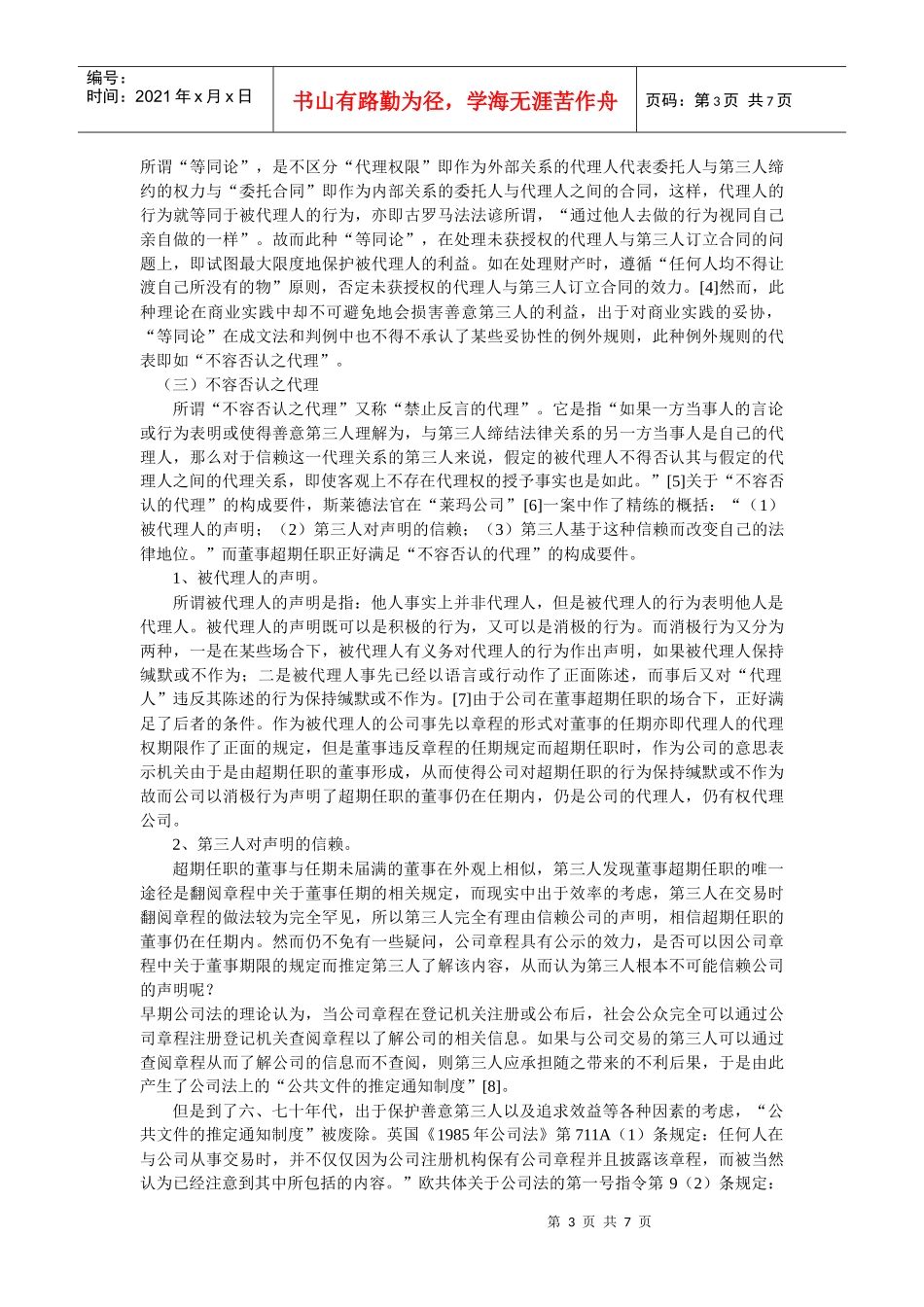 超期董事所实施的法律行为事实上具有表见代理的效力(李显冬 中国政法_第3页