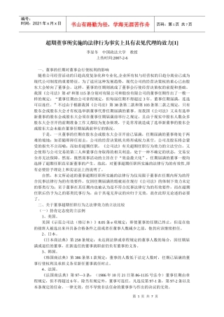 超期董事所实施的法律行为事实上具有表见代理的效力(李显冬 中国政法