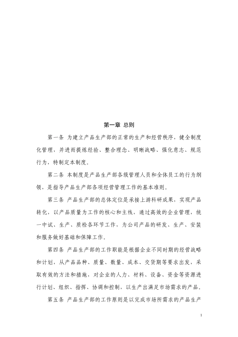 运营管理制度（DOC32页）_第2页