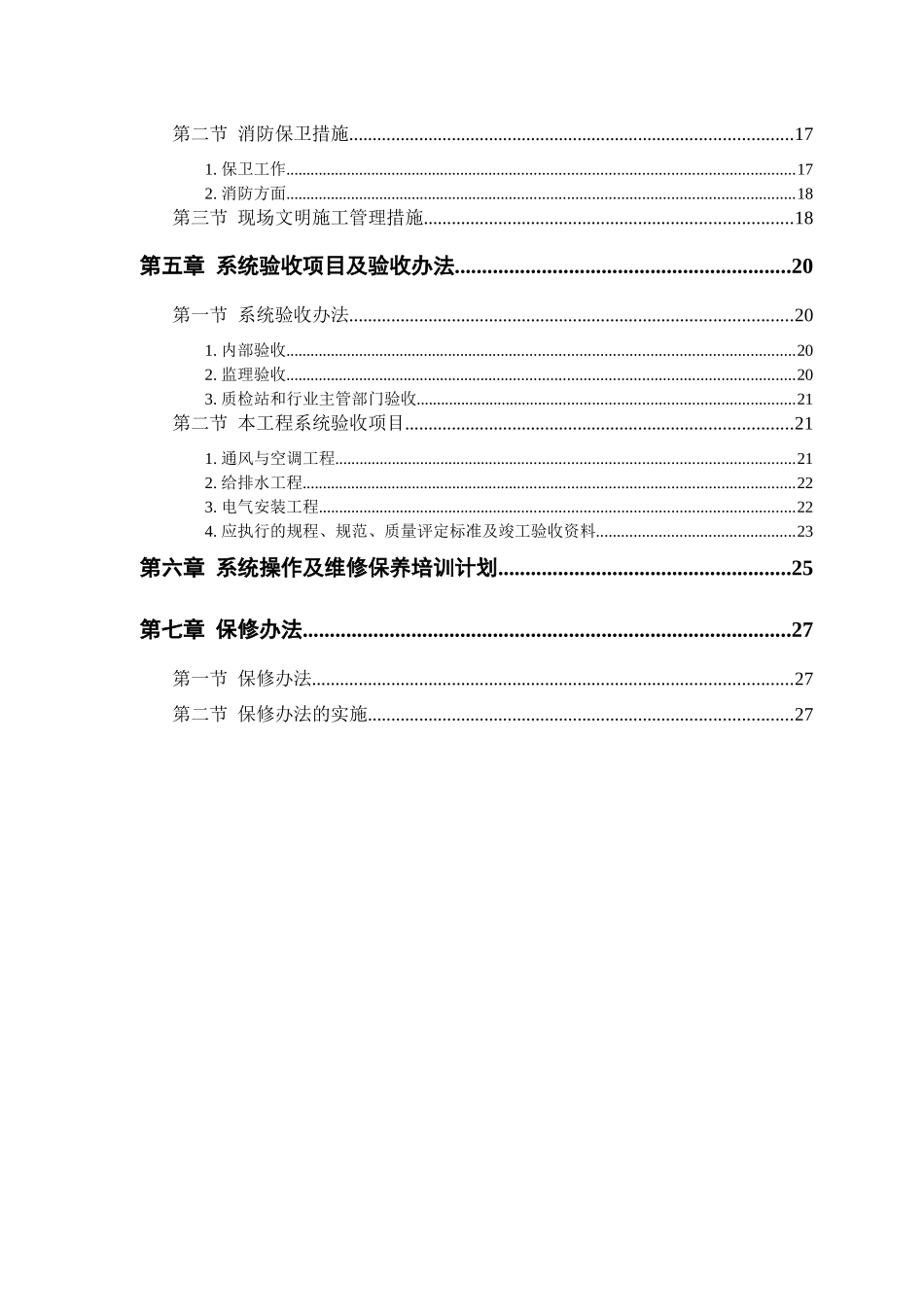 第一章施工计划书与工程进度_第2页