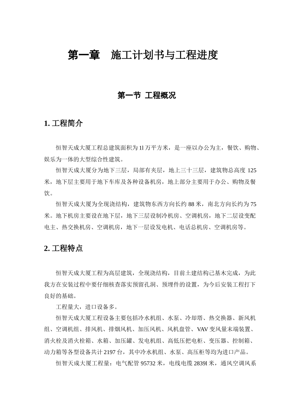 第一章施工计划书与工程进度_第3页