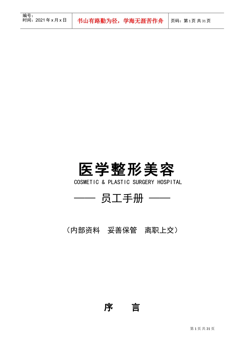 医学整形美容医院员工手册_第1页