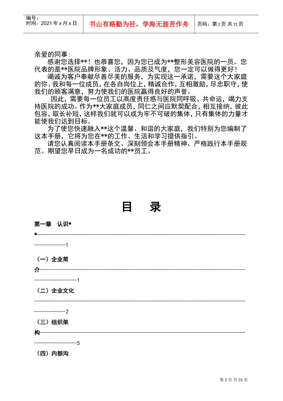 医学整形美容医院员工手册_第2页