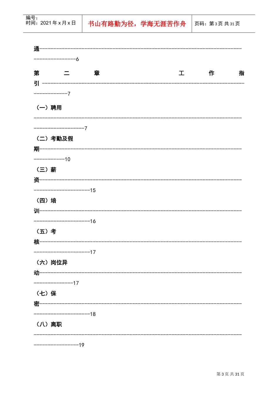 医学整形美容医院员工手册_第3页